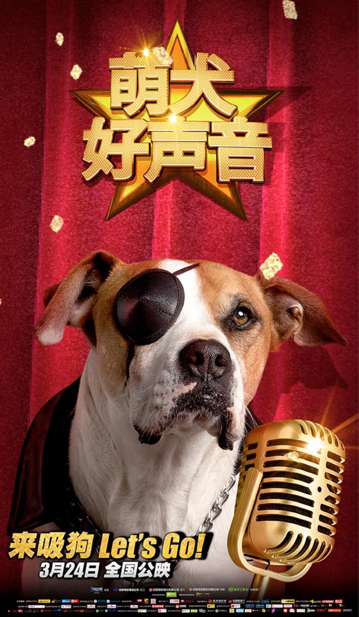 《萌犬好声音》曝“金话筒”海报  萌犬歌手实力圈粉