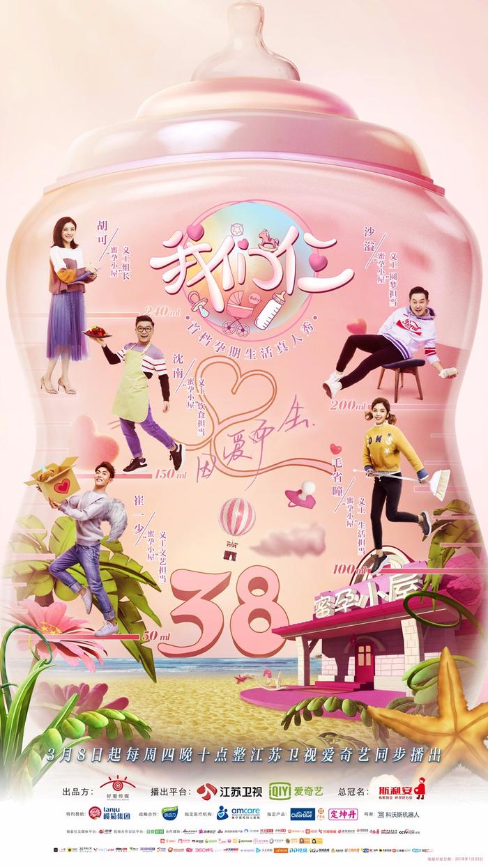 《我们仨》曝奶瓶版全明星海报 沙溢胡可助力好“孕”时光
