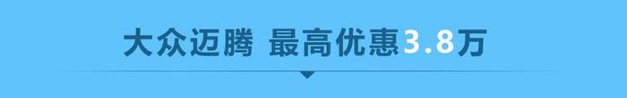 新年不逛花市逛车市 这些中大型车最高优惠5万