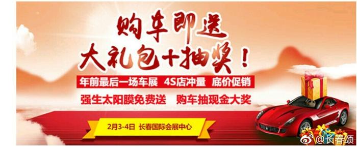 2018年2月3日——4日车市纵横百城巡展     长春会展中心8号馆