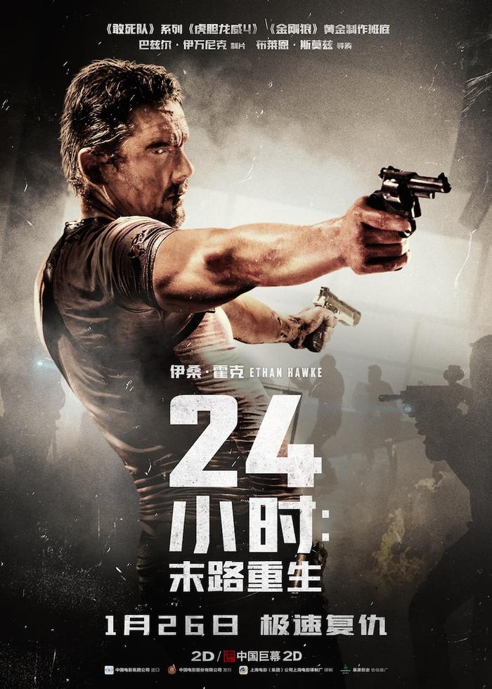 《24小时：末路重生》“孤胆杀手”海报预告 极速上演劲猛复仇！