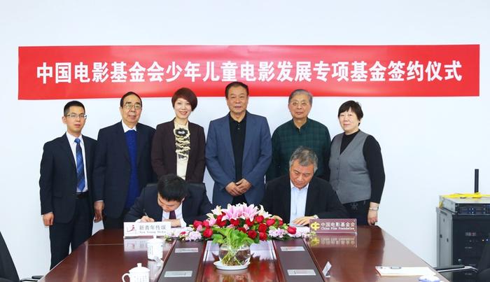 中国电影基金会少年儿童电影发展专项基金签约仪式在京举行
