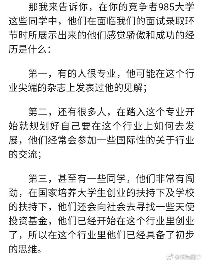 只招985毕业生的HR讲的这三个条件，才是大学生应该具备的