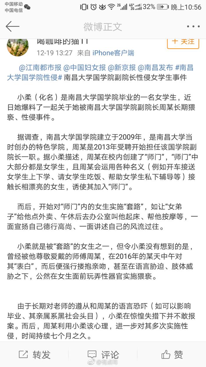 南昌大学通报：涉事人员被免职