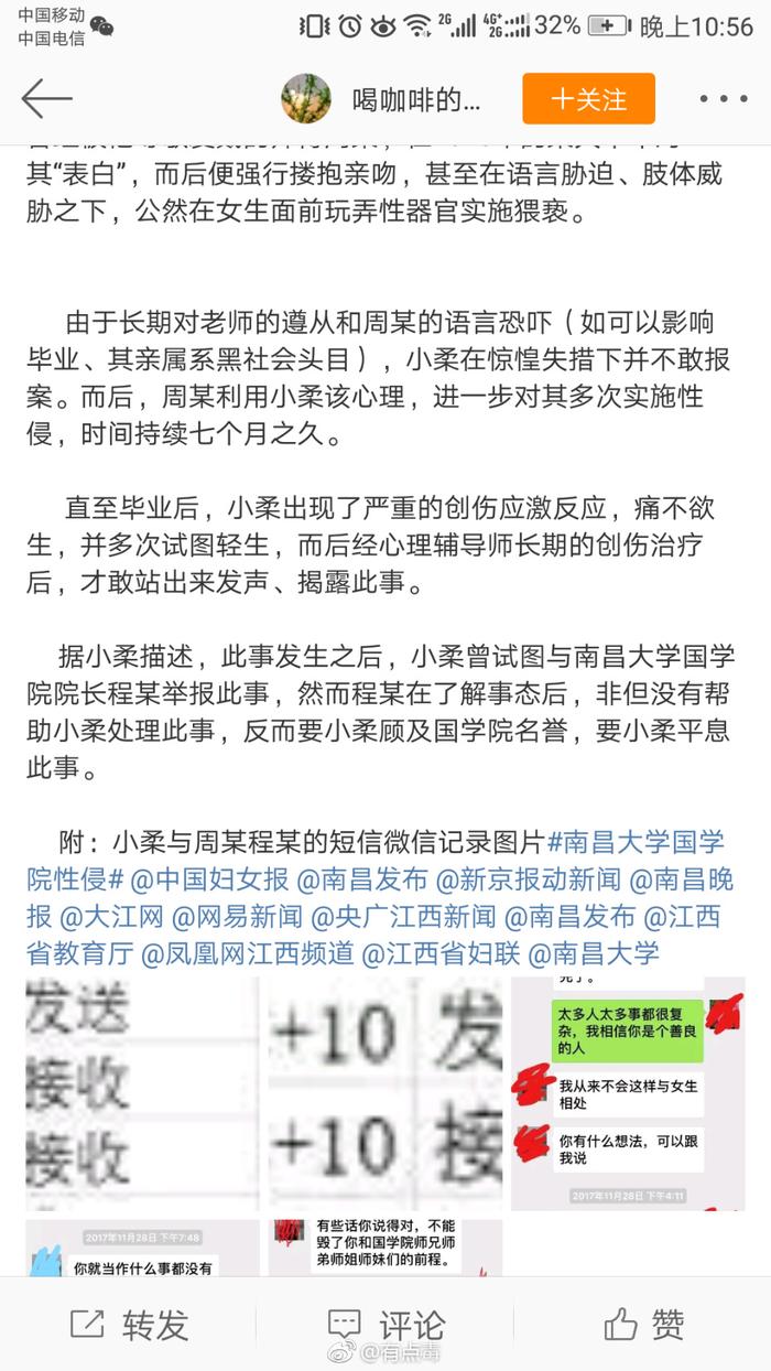 南昌大学通报：涉事人员被免职