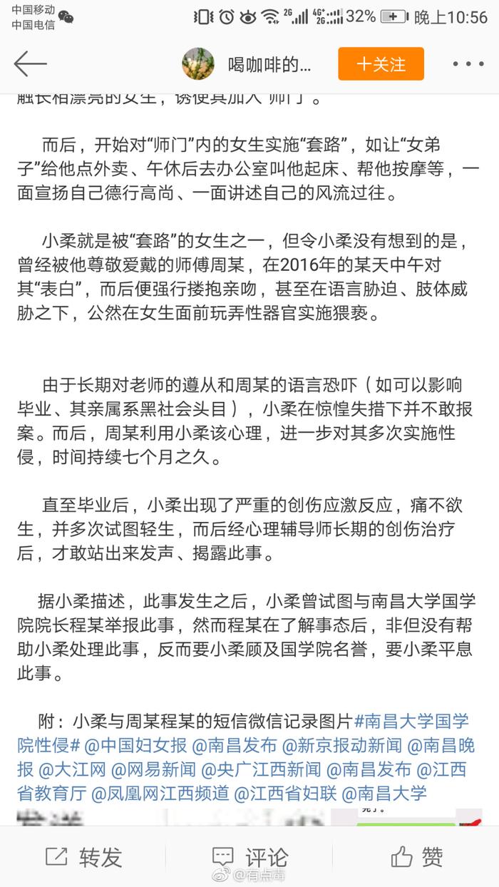 南昌大学通报：涉事人员被免职