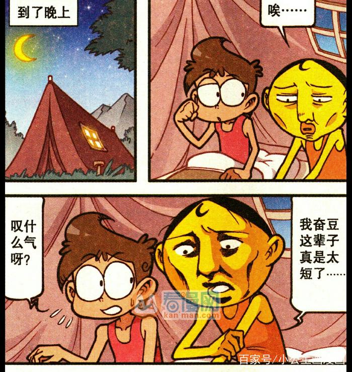 星太奇：奋豆去露营，看到满天星辰，想到什么？“帐篷丢了”哈哈