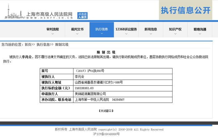 前山西首富因欠款数亿未偿还如今被法院重判，你还敢当老赖吗？