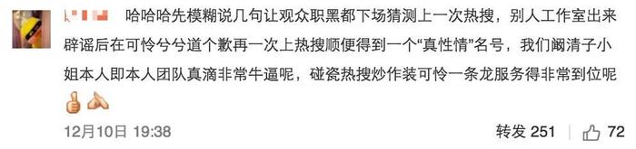 阚清子的吐槽真的是为了炒作吗？更多是粉丝对爱豆的不自信！