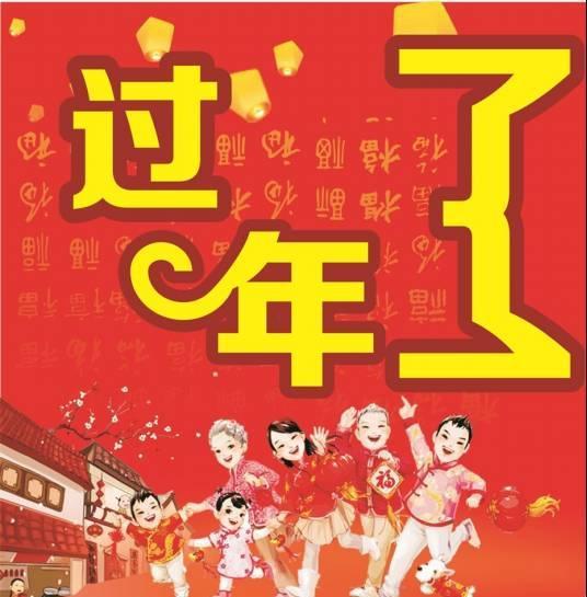 团团圆圆过大年，全家出行一个都不能少！
