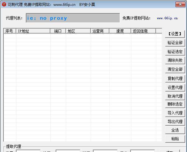 ip全局代理和进程代理