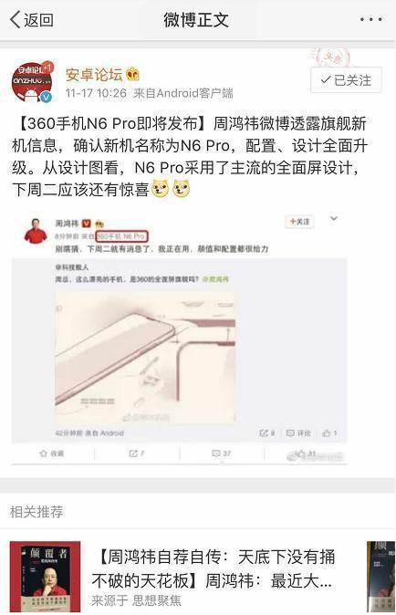 全面屏还能这么美 旗舰机360手机N6 Pro或下周二公布