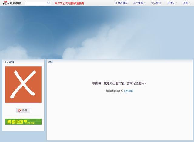 新浪博客，封号大潮来袭！推广人员请注意！小小课堂