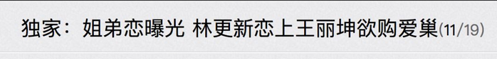 赵又廷意外曝光林更新王丽坤恋情，原来两人有这么多恋爱实锤！