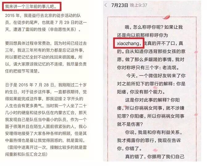 公益圈知名人士被指性侵 律师称如涉嫌“强奸”应主动向公安机关报案