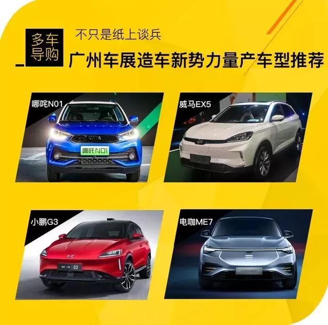 谁说造车新势力不靠谱 6万起的纯电汽车广州车展赶快来看
