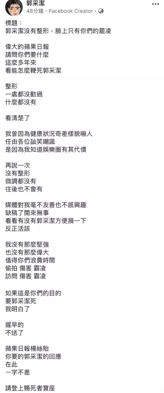 公开回应整容，点名回击媒体，郭采洁这次是真生气了！