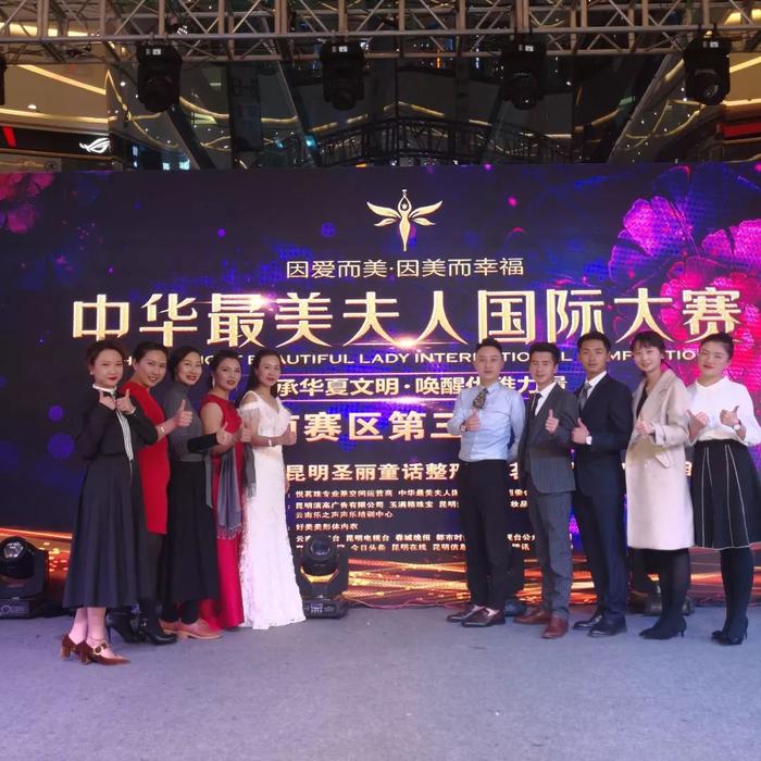 中华最美夫人国际大赛云南赛区第三场海选活动圆满举行