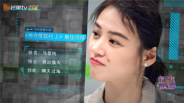 进击的“小六纯”！马思纯《我是大侦探》首当K获胜