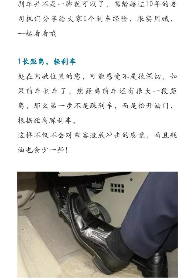 原来老司机都这么踩刹车，怪不得他们开车省油又安全！