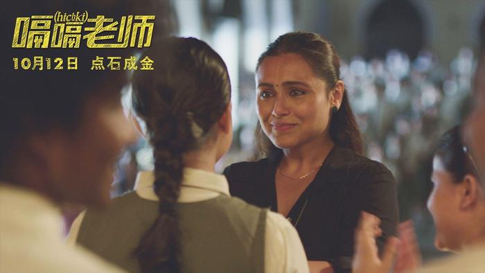 《嗝嗝老师》曝终极预告 10.12见证点石成金的奇迹