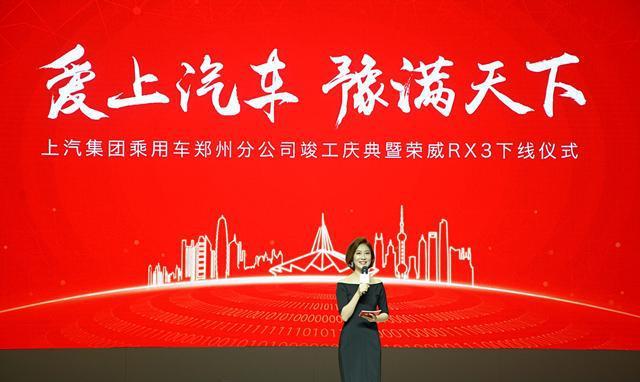 互联网SUV荣威RX3郑州工厂下线，上汽集团“新四化”战略布局！