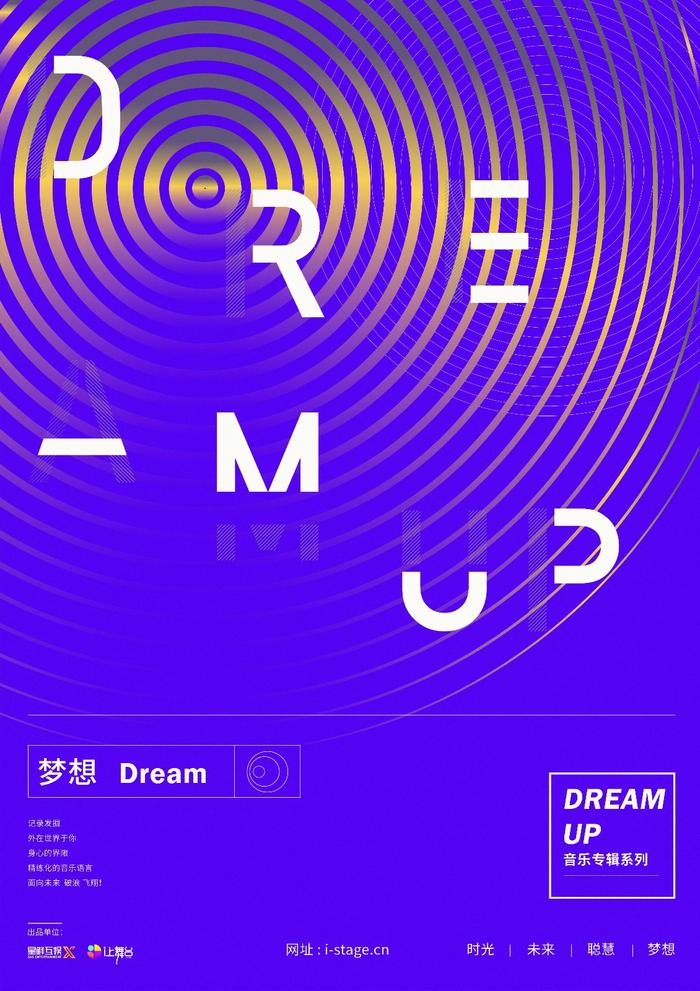 朱一龙、吉克隽逸、刘维、李菲儿唱响公益DreamUp单曲发布