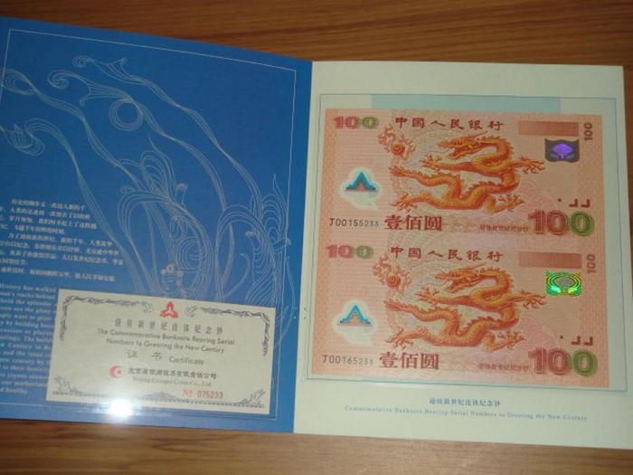 这张叫龙钞，价值9000元以上，全国只发行10万张！
