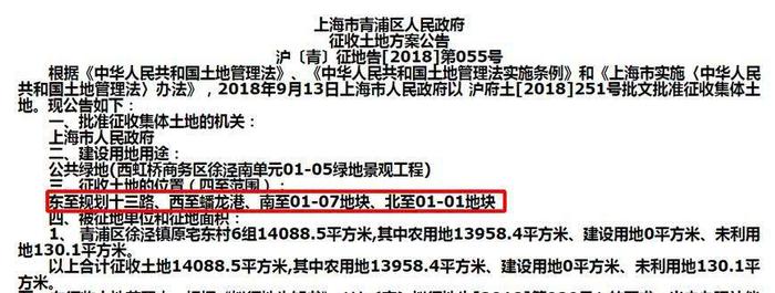 上海市青浦区再发布徐泾镇蟠龙的三个征地公告：蟠龙古镇已经拆光