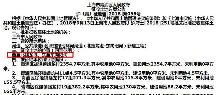上海市青浦区再发布徐泾镇蟠龙的三个征地公告：蟠龙古镇已经拆光