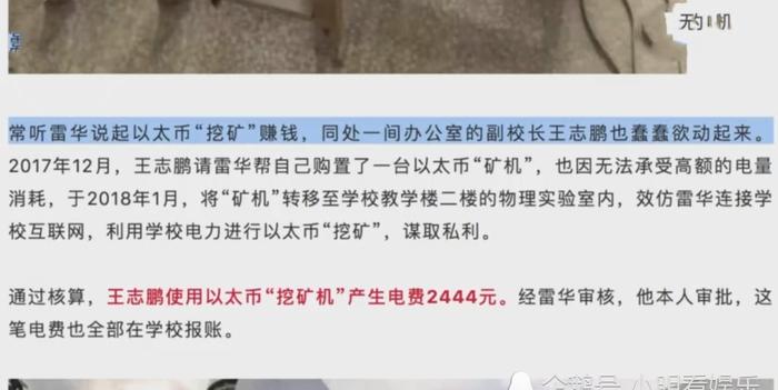 校长与副校长“机房挖矿”，靠虚拟币获利！网友：买矿机的钱？