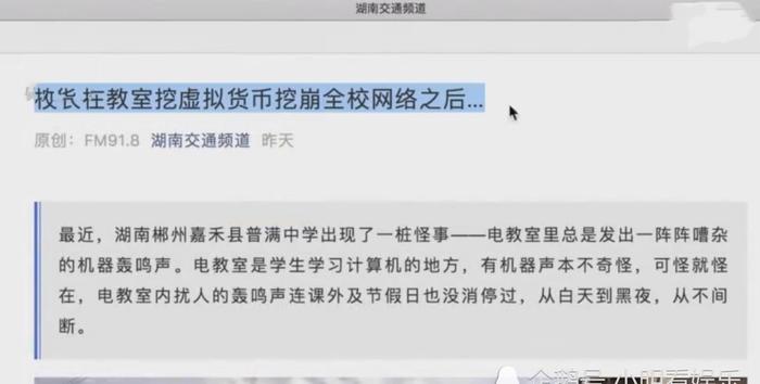 校长与副校长“机房挖矿”，靠虚拟币获利！网友：买矿机的钱？