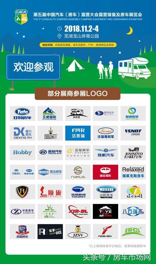 11月来芜湖看房车 中国汽车（房车）露营大会房车厂商聚集