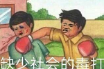 缺少社会主义的毒打是什么梗及含义表情包大放送