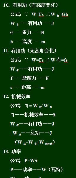 初中物理力学中的基本物理量及其计算公式