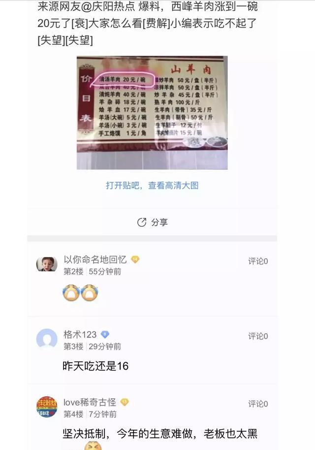 【头条爆料】庆阳西峰羊肉涨到一碗20元了......