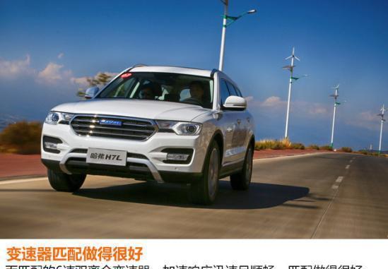 体验哈弗H7L 2.0T蓝标版 不可言语的7座SUV