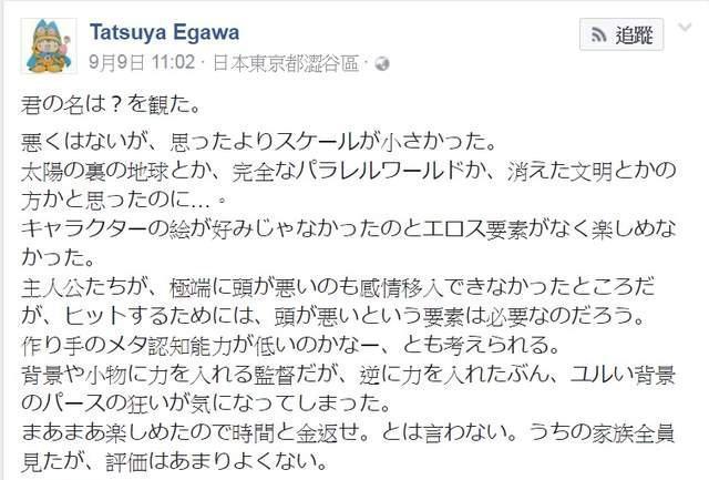 漫画家批《你的名字》不够污，网友评论是亮点