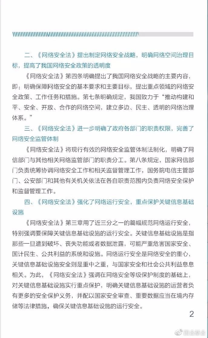 2018年国家网络安全宣传周：网络安全，一路随行