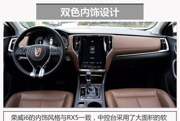 荣威i6评测 全新首款互联网轿车即将上市