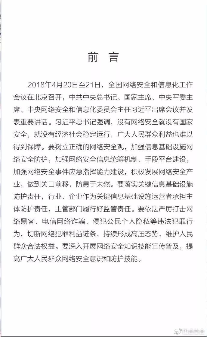 2018年国家网络安全宣传周：网络安全，一路随行