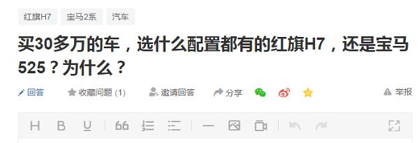 选情怀还是理智 浅析宝马5系最低配和红旗H7最高配怎么选的问题