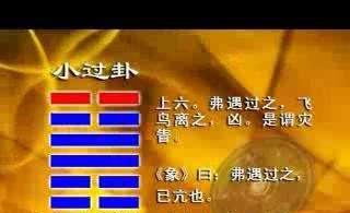 易经64卦之雷山小过 三思而行，不可过激