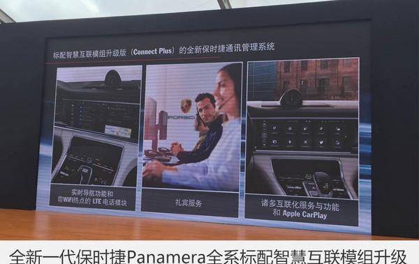 超豪华轿跑再进化 全新Panamera国内发布