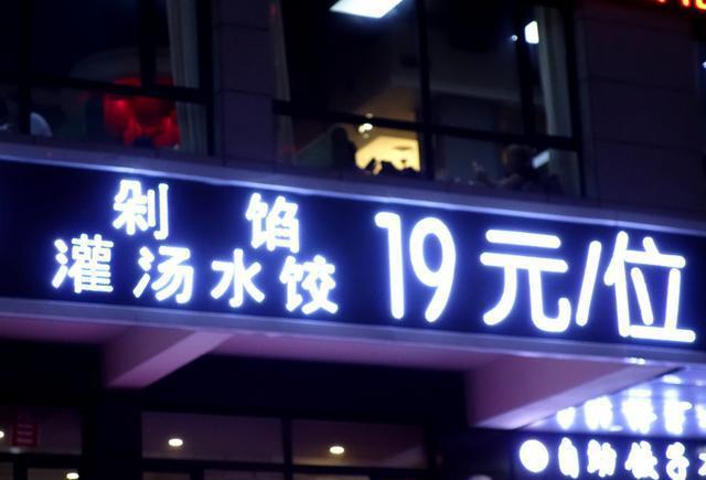 俗话说“好吃不如饺子”, 19元的自助饺子, 让您吃的舒服