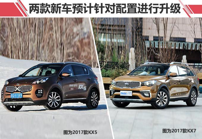 东风悦达起亚三款新SUV 8月31日开卖 搭新发动机