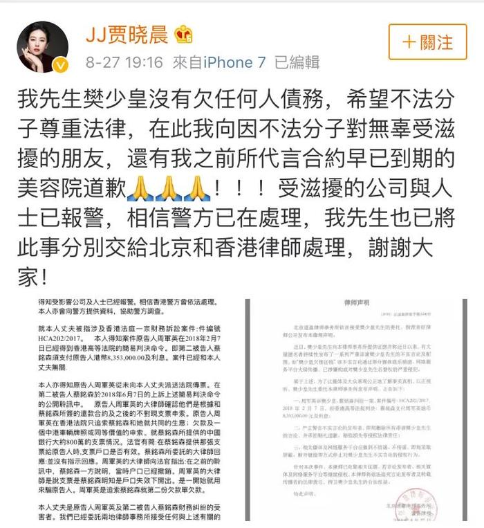 贾晓晨为樊少皇澄清欠债传闻，她可真是为老公操碎了心啊