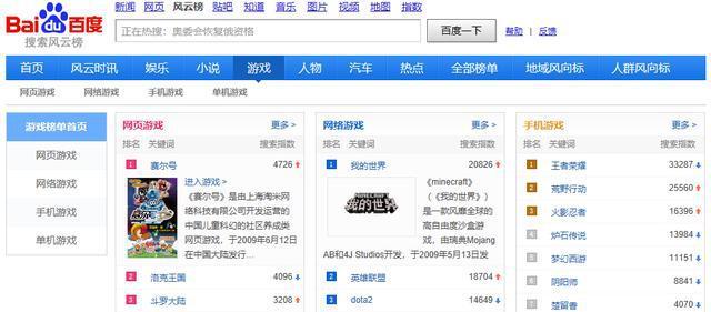 百度搜索风云榜重新提供游戏数据排名