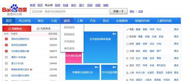 百度搜索风云榜重新提供游戏数据排名