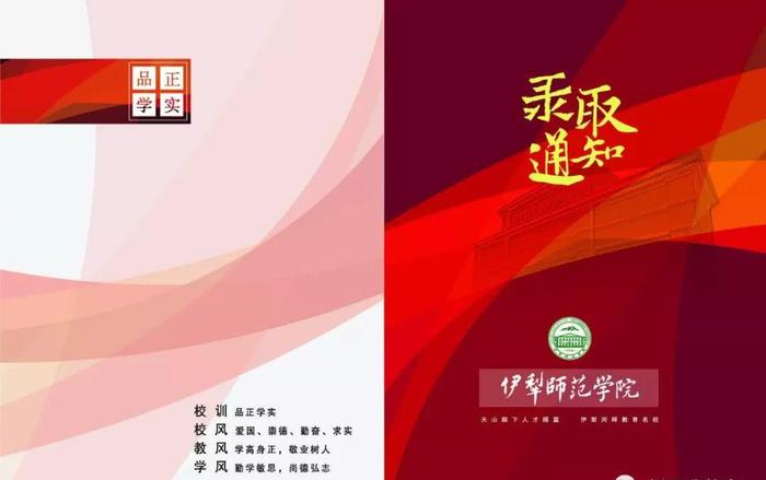 你好，伊犁师范大学！真的要改名了！